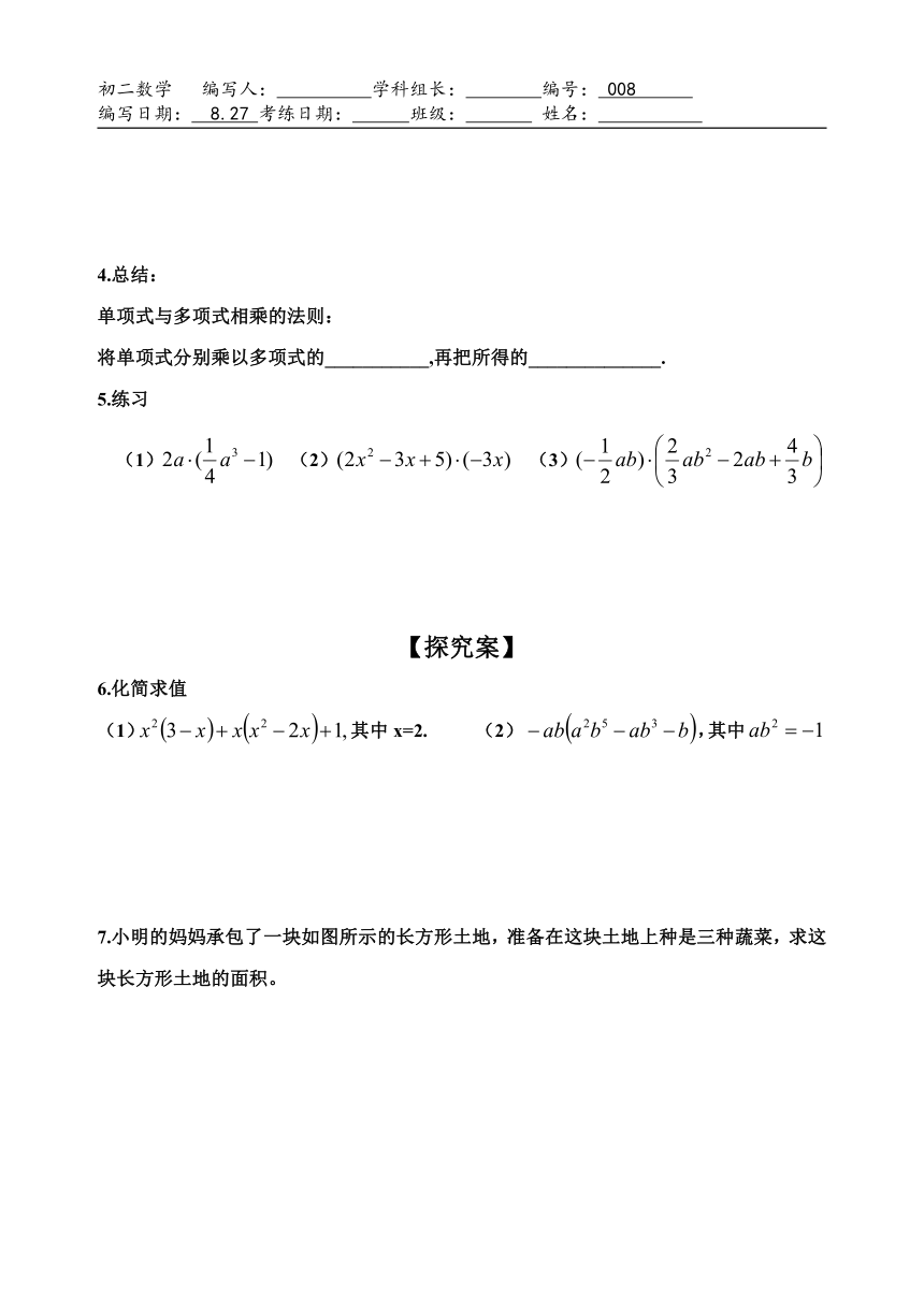 华东师大版数学八年级上册12.2.2单项式乘以多项式导学案（无答案）