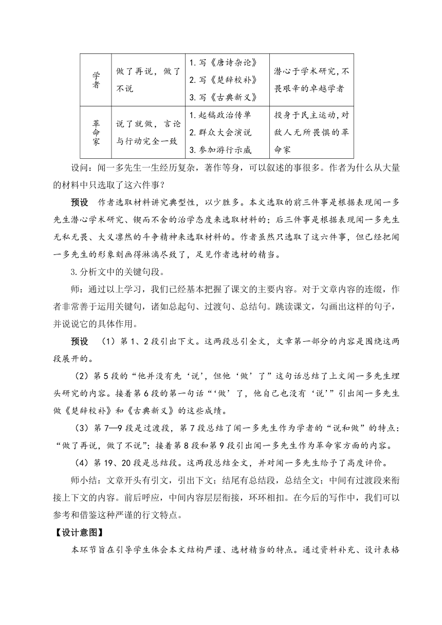 2 说和做——记闻一多先生言行片段 教案