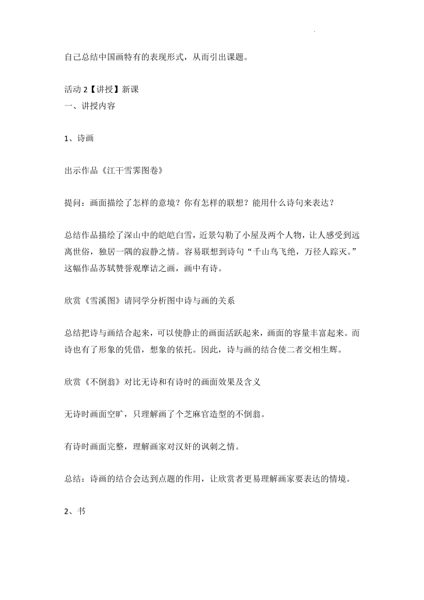 1 水墨游戏（教案） 美术三年级下册