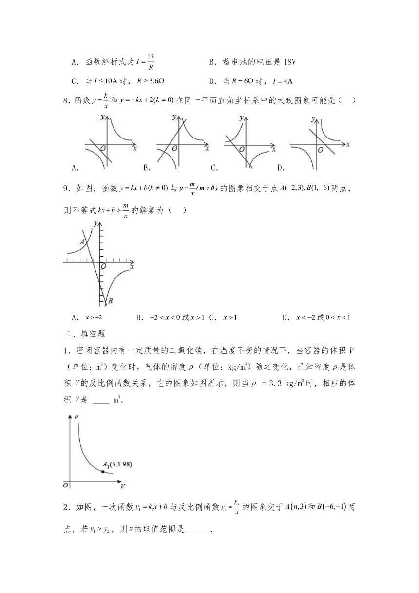 九年级数学上册试题 6.3反比例函数的应用-北师大版（含答案）