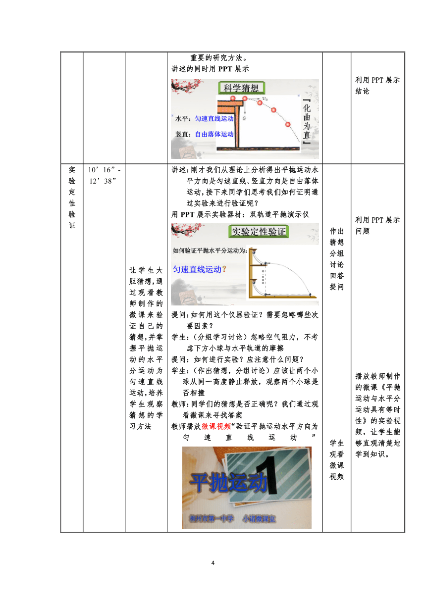 5.3 平抛运动（教案）