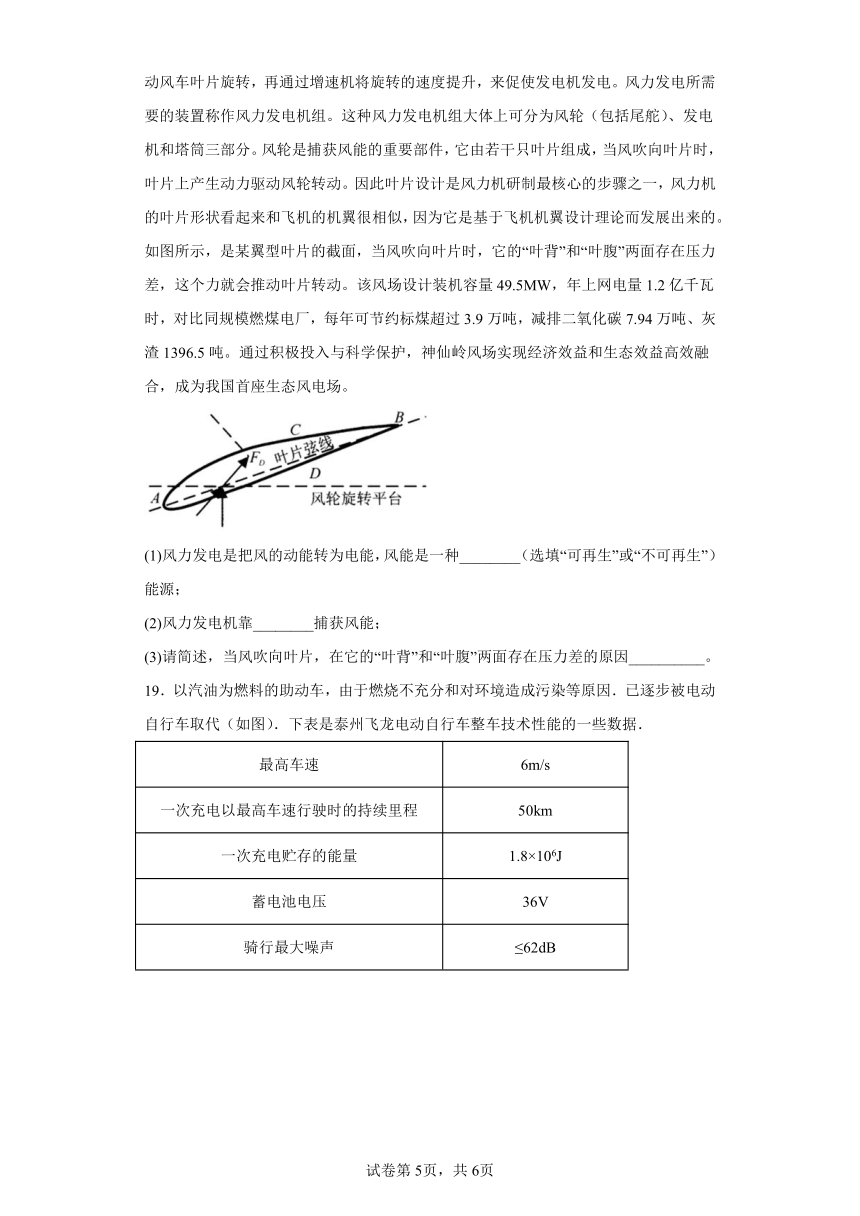 人教版九年级全一册22.1能源  同步练习（有解析）