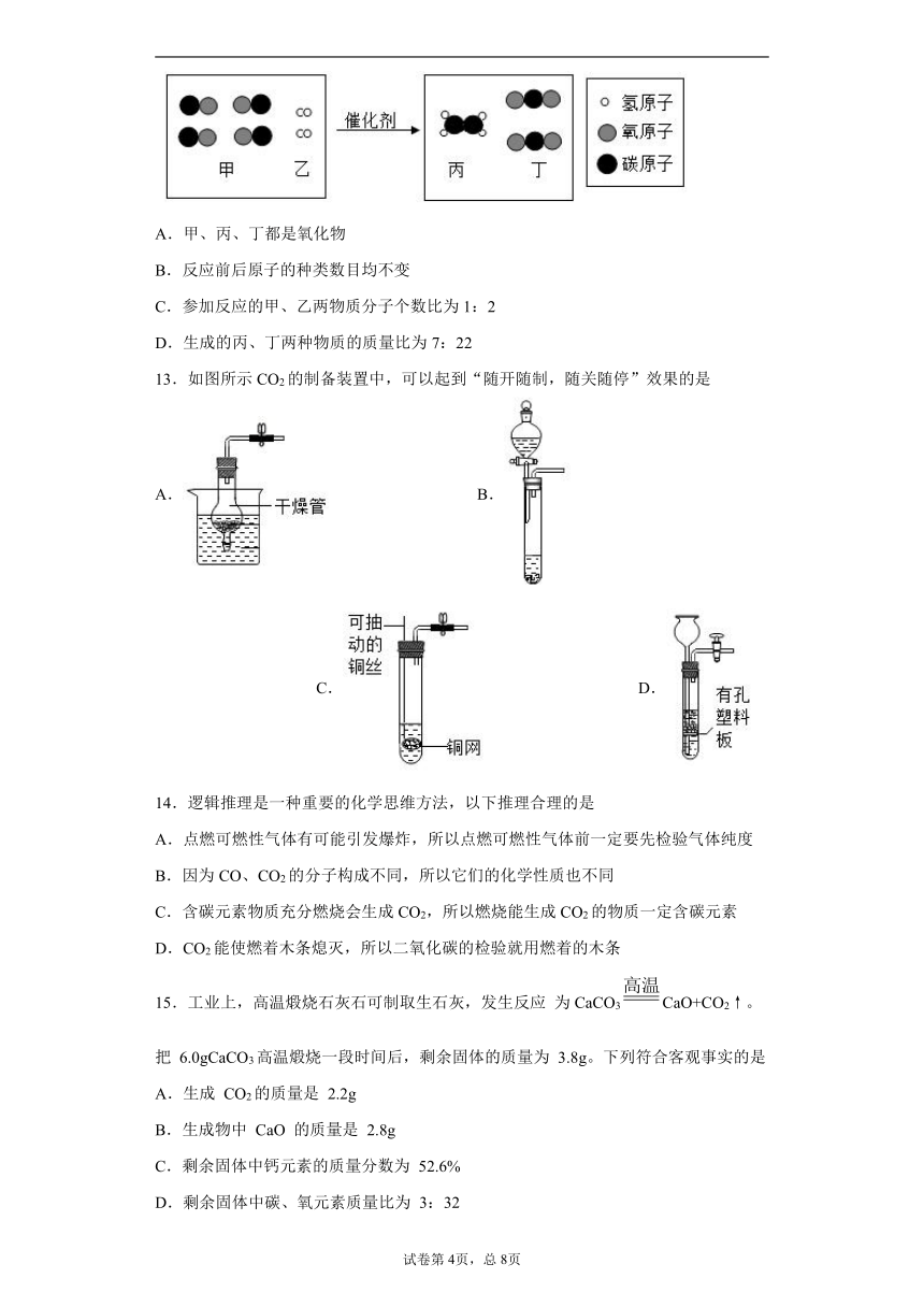 山东省济南市莱芜区2020-2021学年八年级下学期期末化学试题（word版 含解析答案）