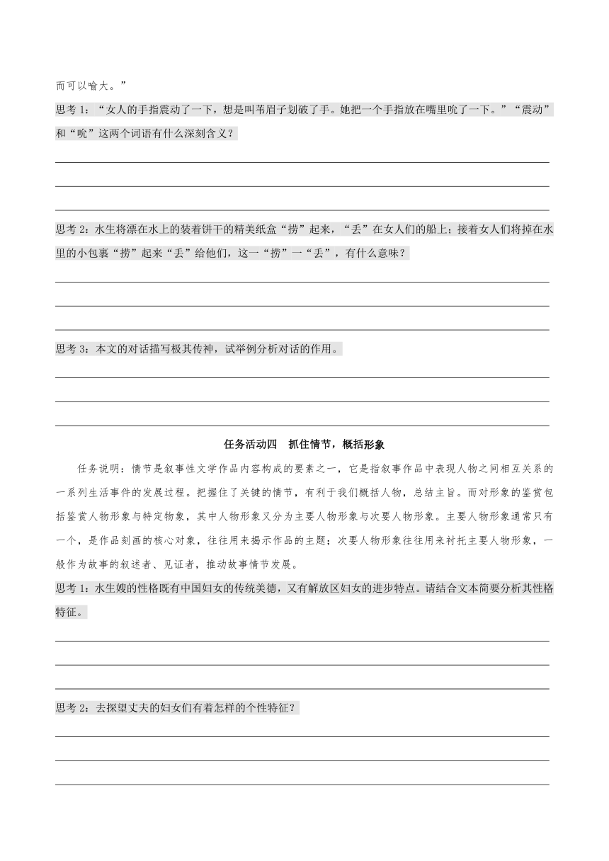 8.1《荷花淀》学案（含答案）2022-2023学年高二语文选择性必修中册