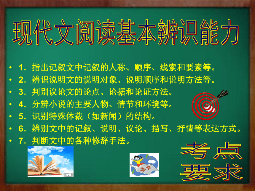 2020-2021学年部编版中考语文现代文阅读能力训练 课件（幻灯片48张）