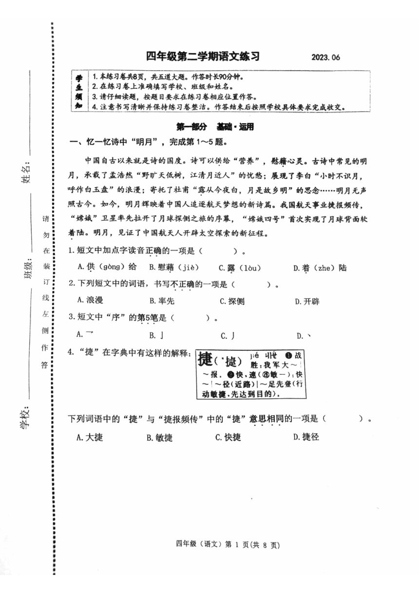 北京市海淀区2022-2023学年四年级下学期期末考试语文试卷（PDF版，含答案）