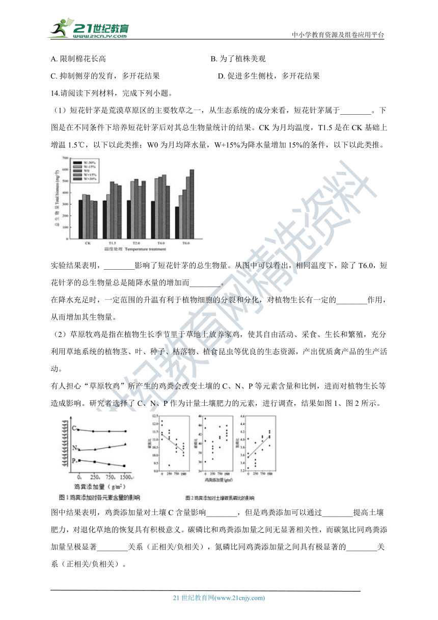 【双减作业本】人教版七上3.2.2植株的生长（夯实基础+提升培优+选做选练）（含解析）