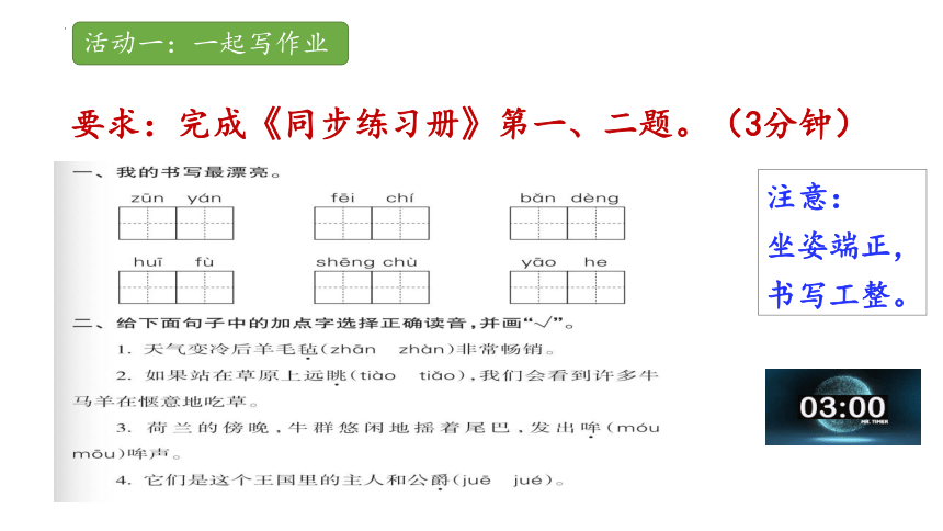 19《牧场之国》课件