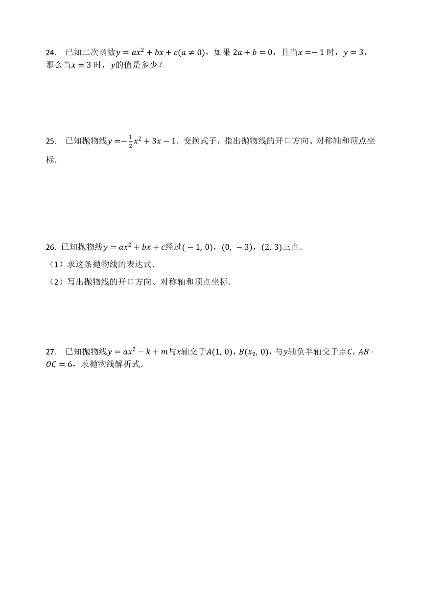 北师大版九年级数学下册 2.3 确定二次函数的表达式 同步测试题（word版，含答案）