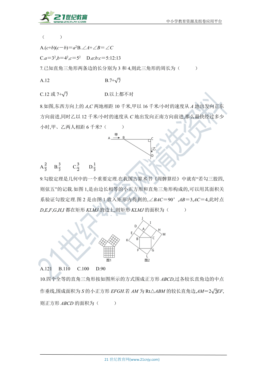 沪科版数学八年级下册第18章 勾股定理 检测卷 （含解析）