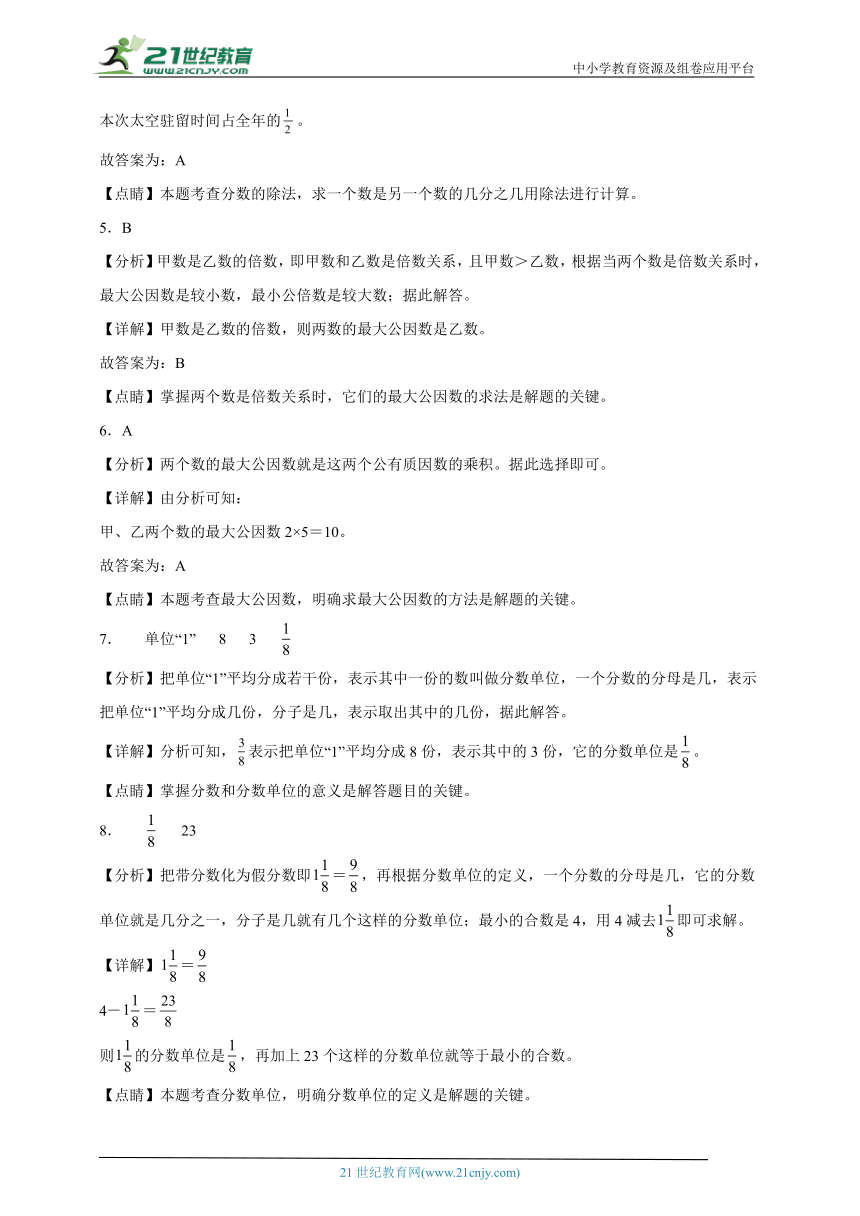 第四单元分数的意义和性质经典题型检测卷（单元测试）-小学数学五年级下册人教版（含答案）