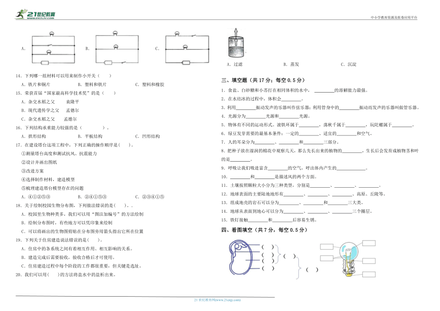 教科版小学科学小升初学科复习检测卷（含答案）