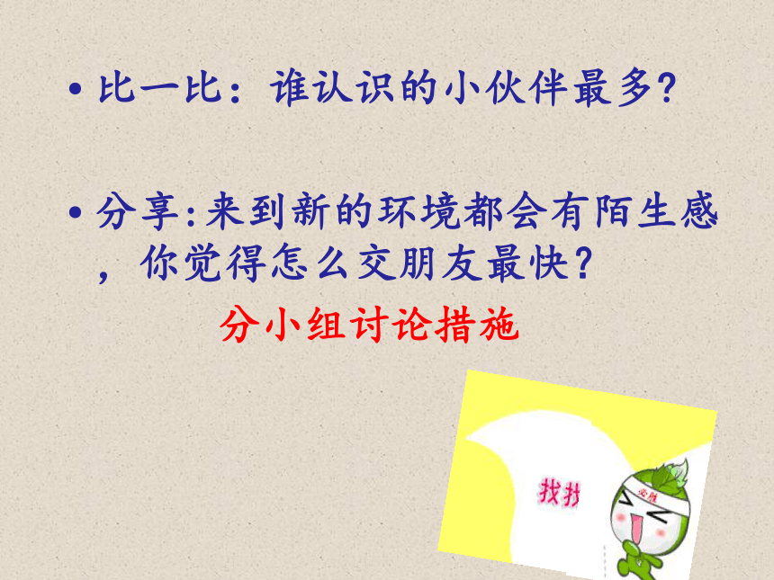 鄂科版一年级心理健康第一单元第三课 你我他，像一家 课件（12张PPT）