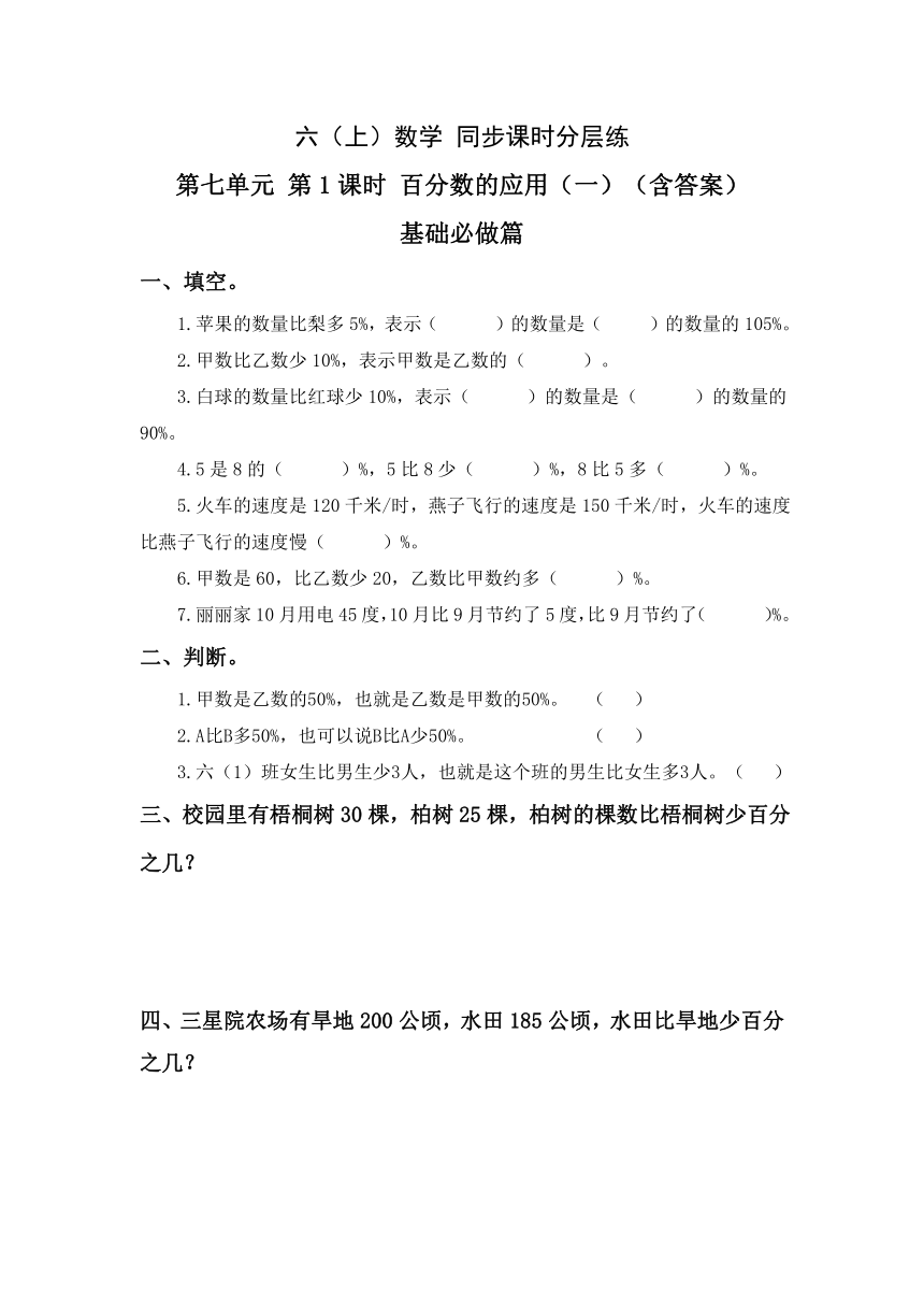 7.1百分数的应用（一）-6上数学（北师大版）同步课时分层课时练习