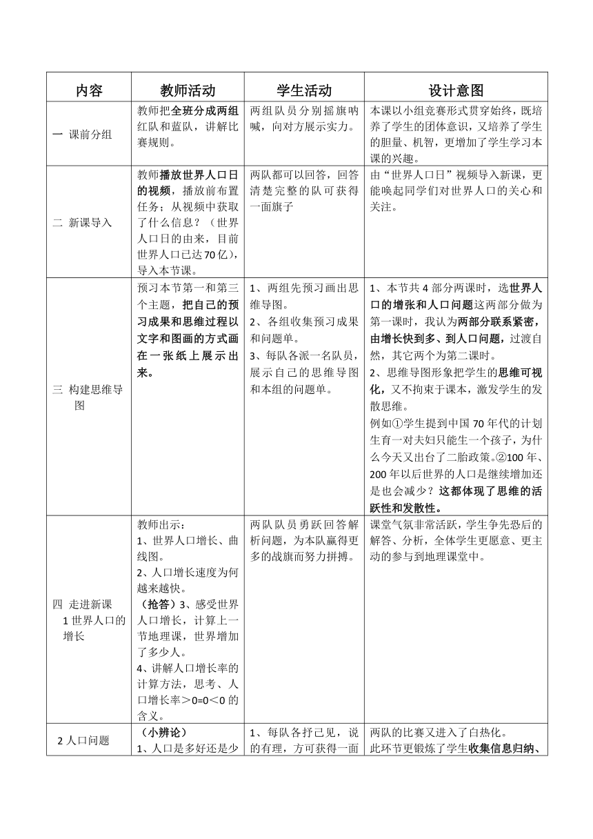 人教版地理七年级上册4.1人口与人种  第1课时教案（表格式）