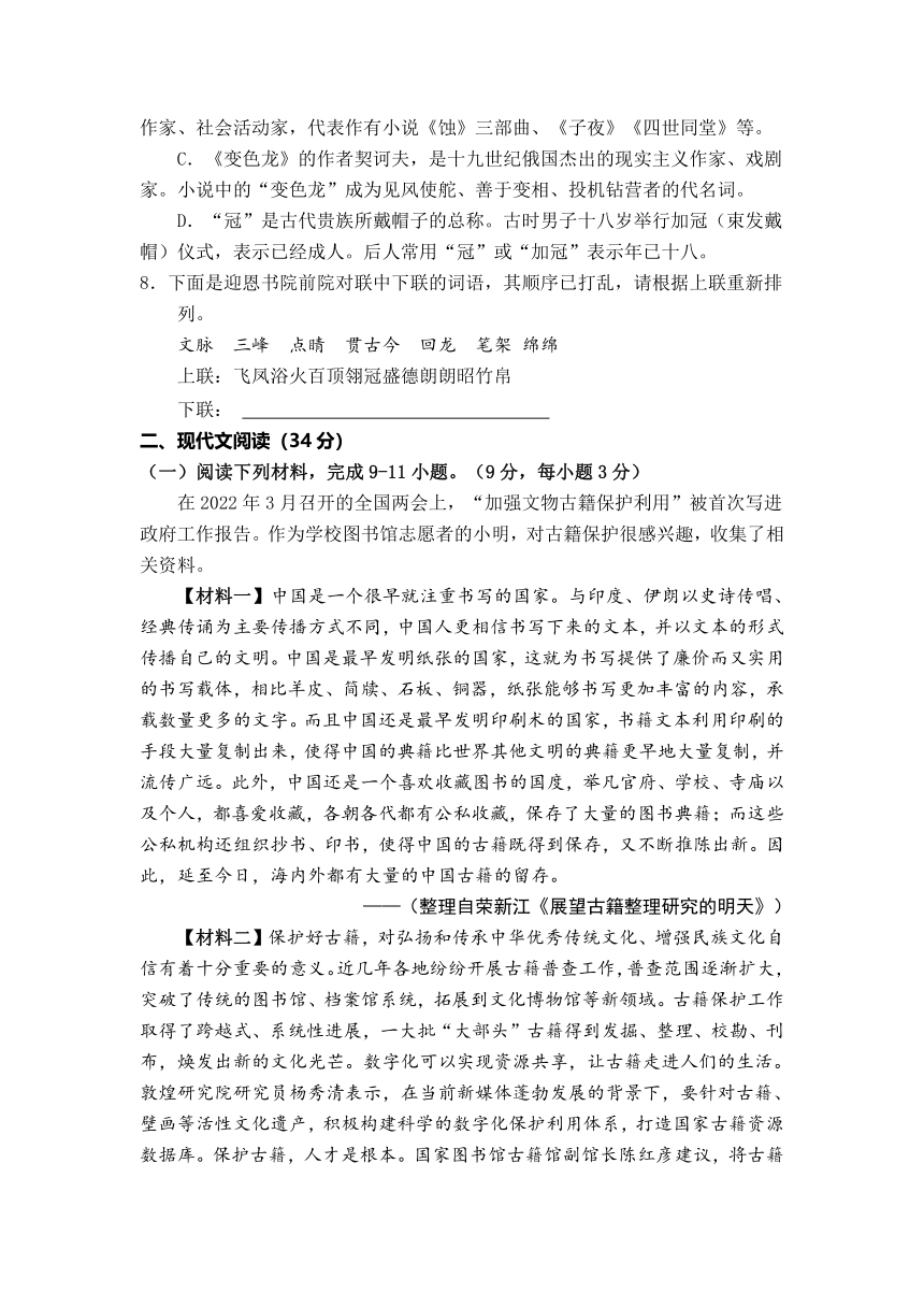 2023年四川省巴中市恩阳区九年级适应性考试语文试题（含答案）