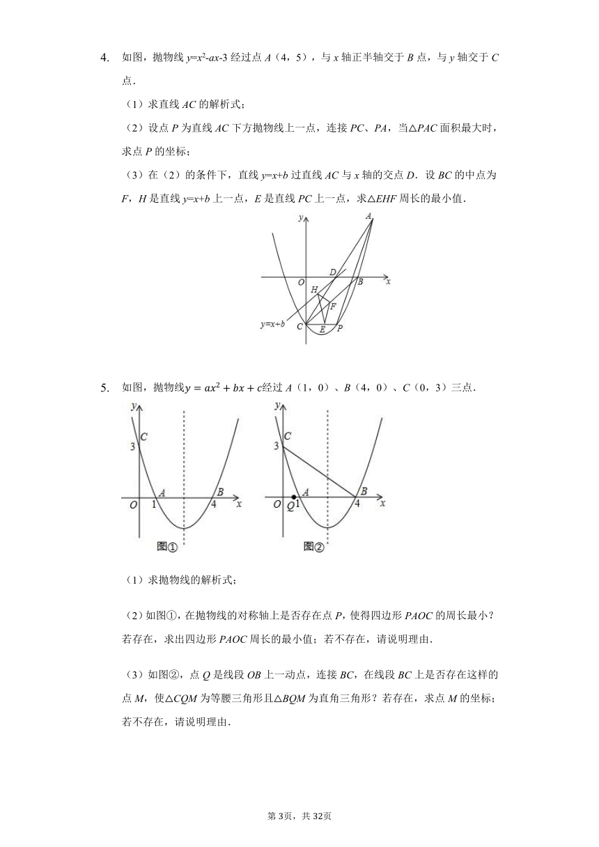 2021-2022学年重庆中考数学25题专题复习二次函数综合题——周长最值类（Word版，附答案）