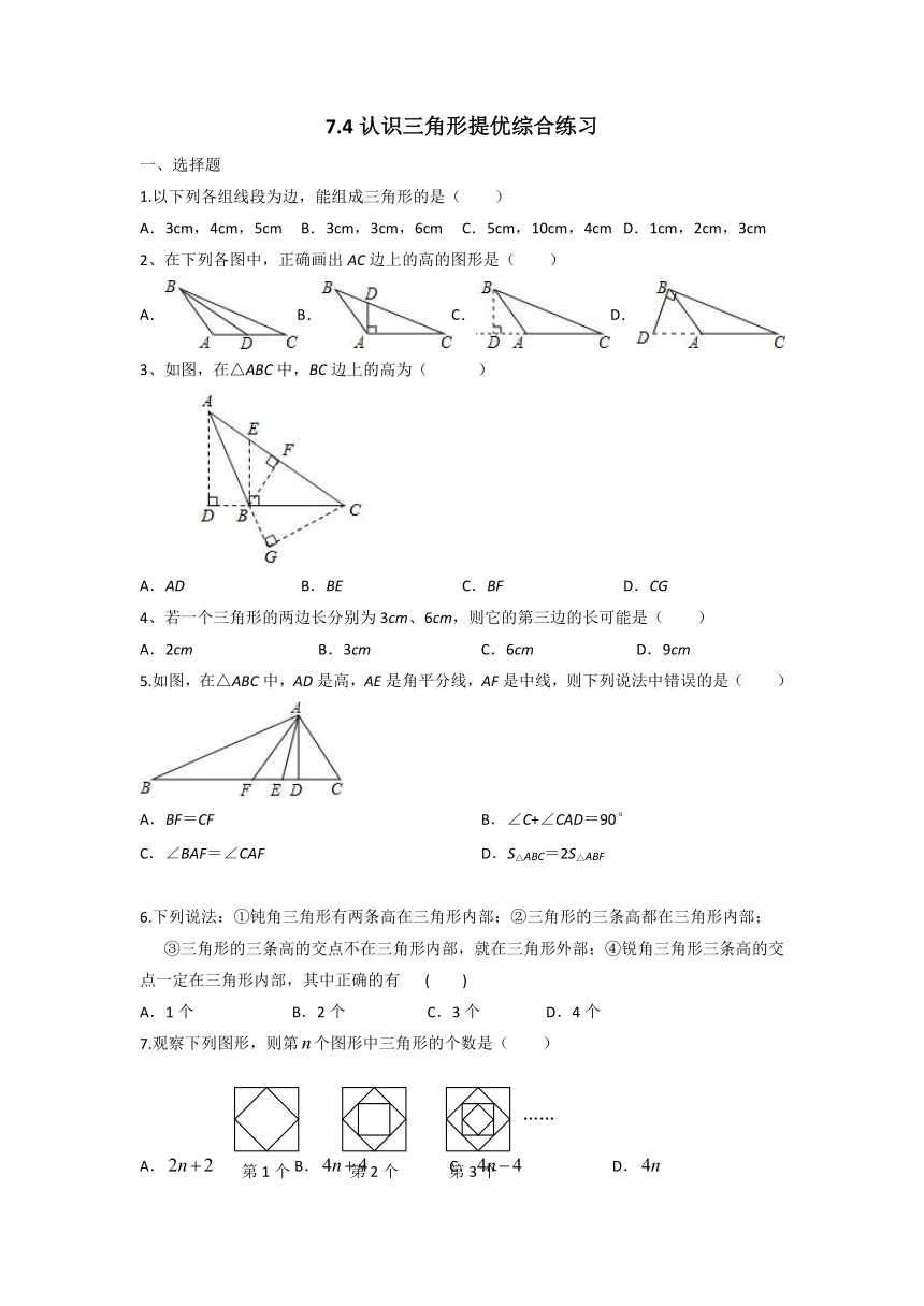 7.4认识三角形提优综合练习（无答案）2022-2023学年苏科版七年级下册数学