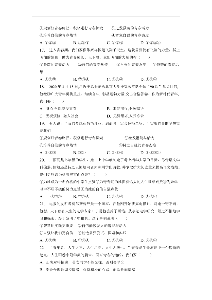 安徽省滁州市定远县育才学校2022-2023学年七年级下学期3月月考道德与法治试题（含解析）