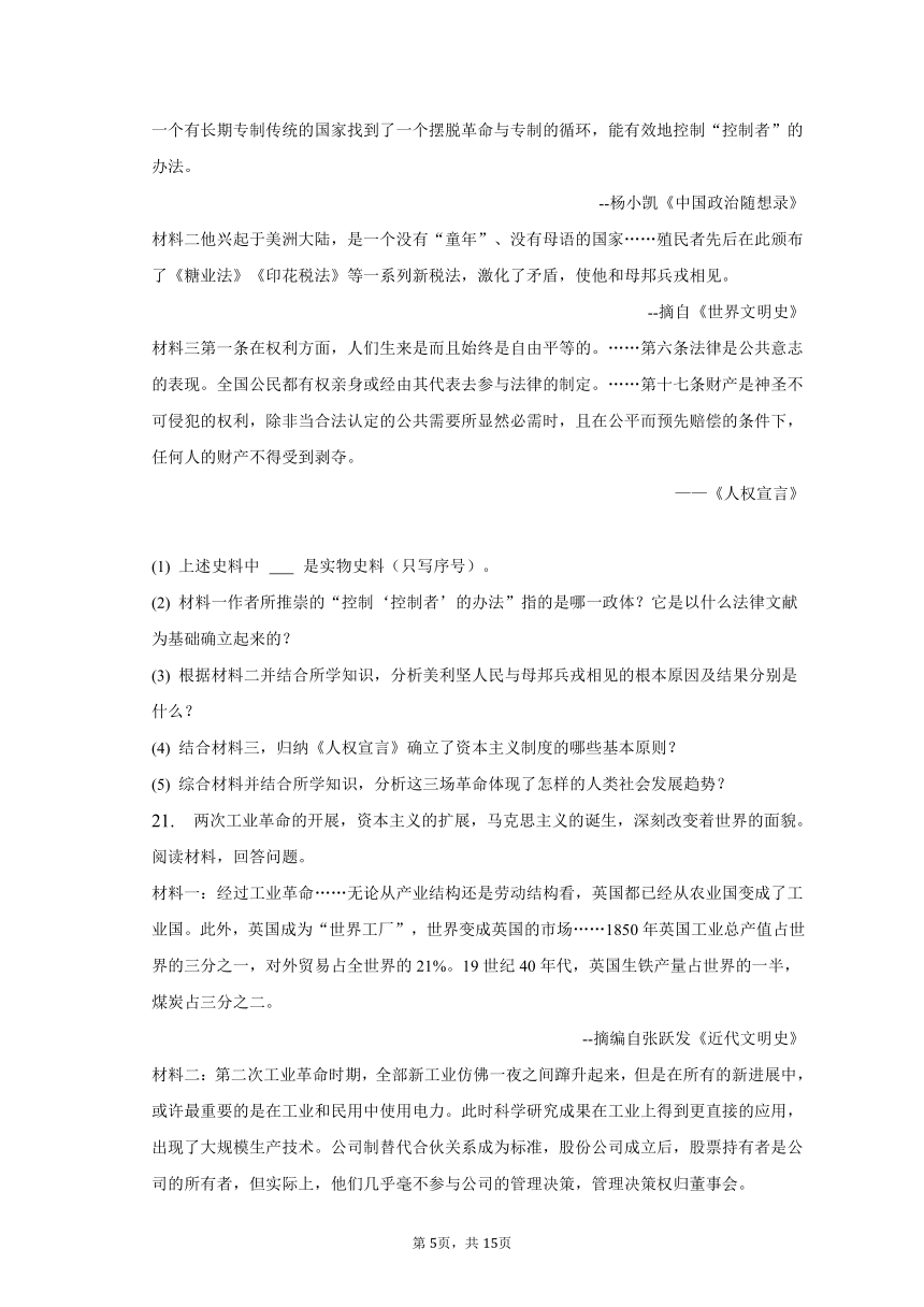 2022-2023学年青海省西宁市新华联北外附属外国语中学九年级（上）期末历史试卷（含解析）