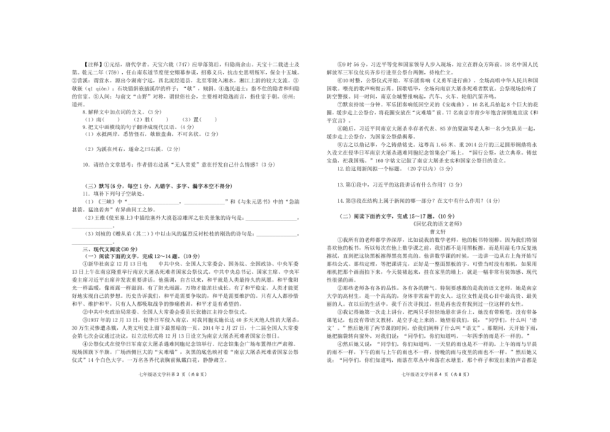 江西省吉安市第二中学2022-2023学年上学期八年级第一次阶段性测试语文（PDF版无答案）