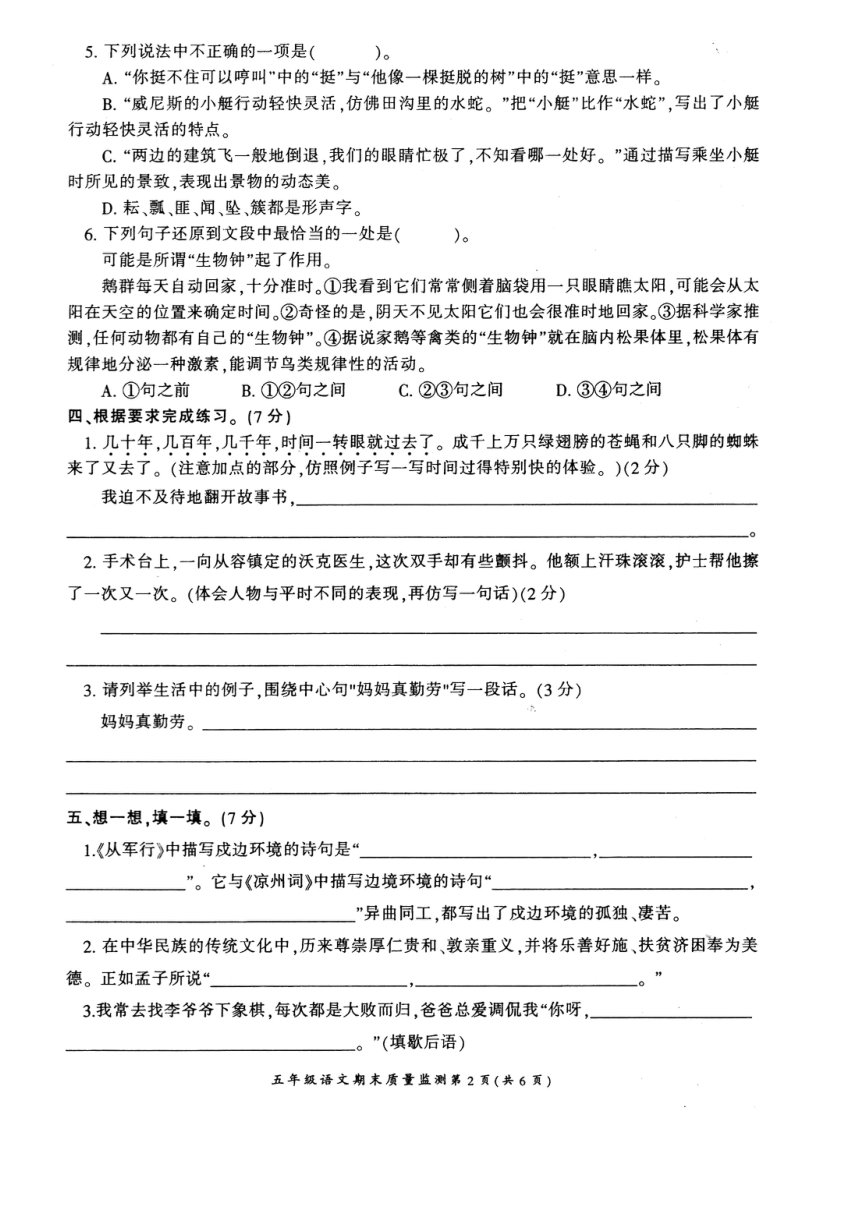 重庆市开州区2021-2022学年五年级下册期末语文试卷（图片版，含答案）