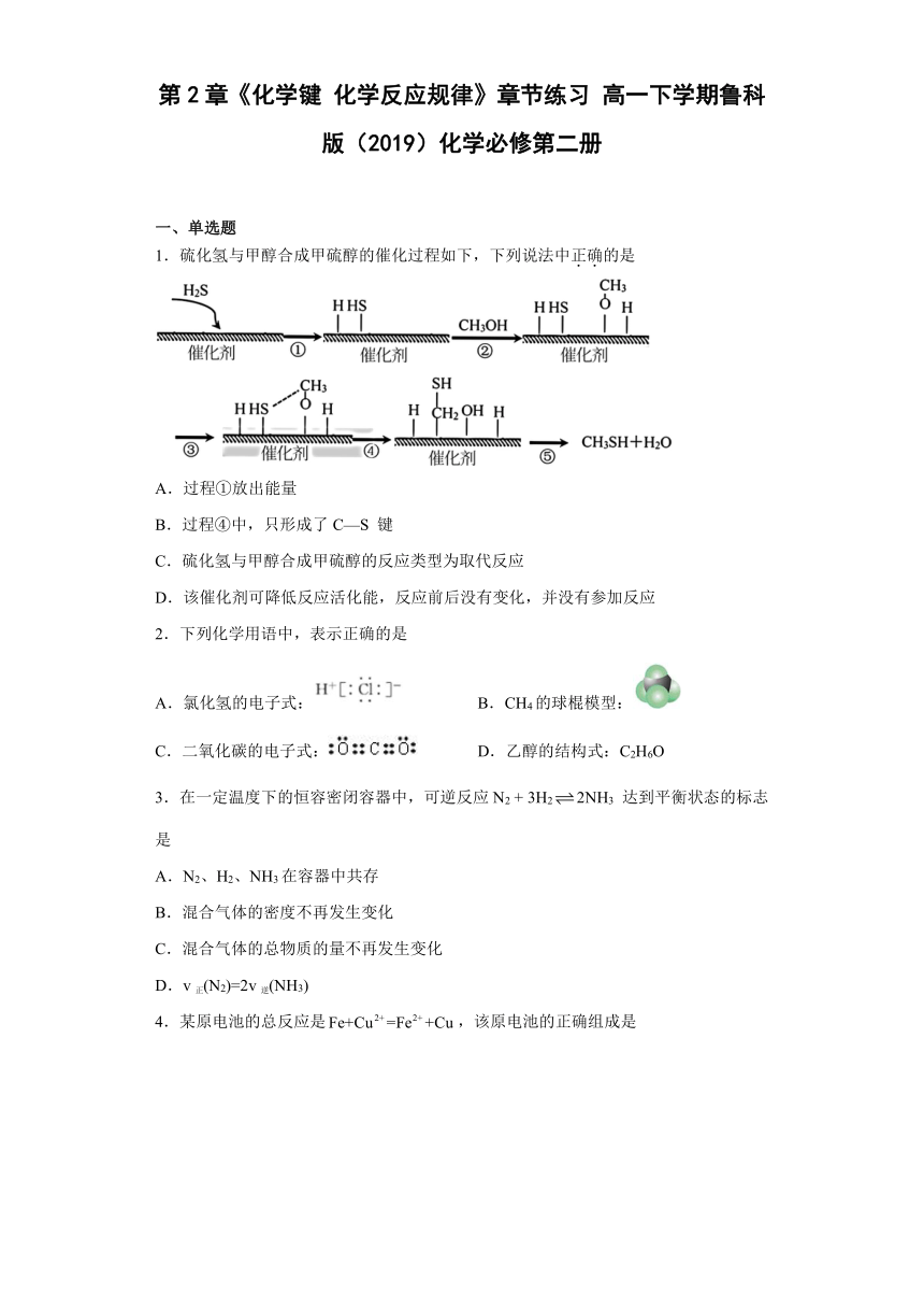 第2章《化学键化学反应规律》测试卷（含答案）下学期高一化学鲁科版（2019）必修第二册