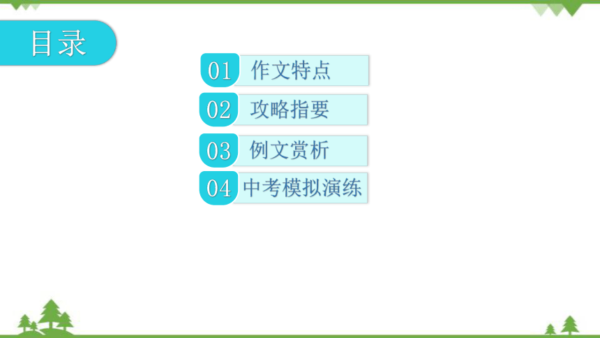 部编版语文中考 二轮复习  情境任务类作文(拓展提升 )课件  (共38张PPT)