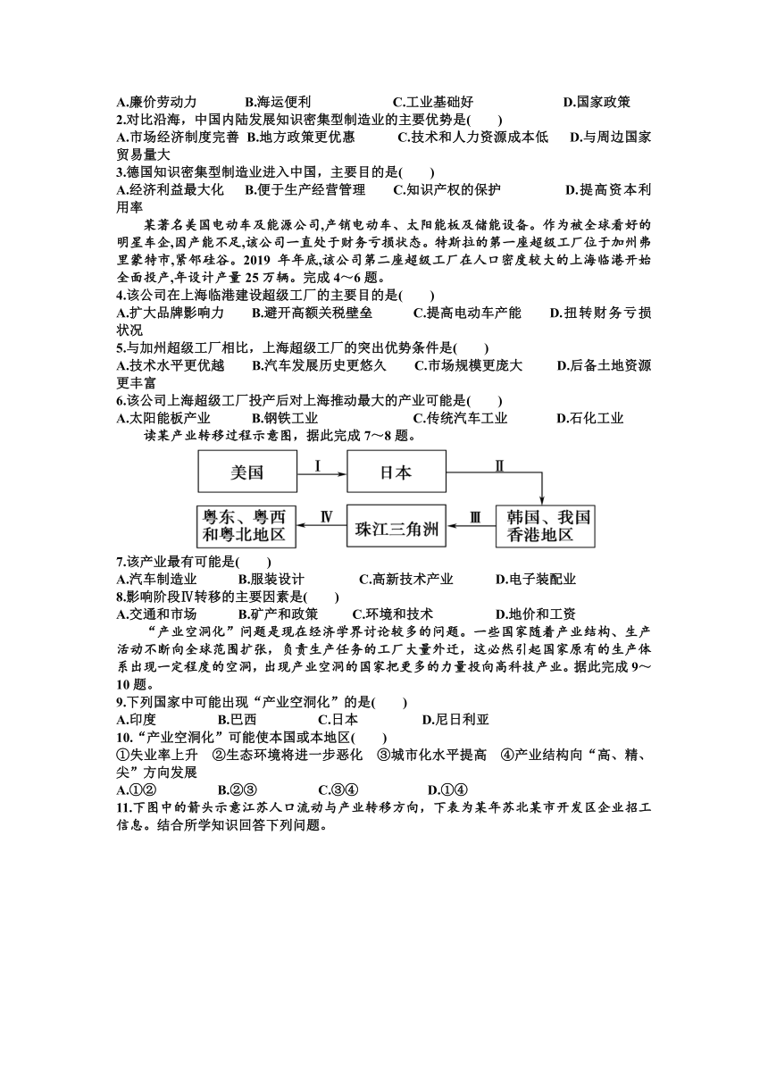 3.1 产业转移对区域发展的影响 导学案（含答案）