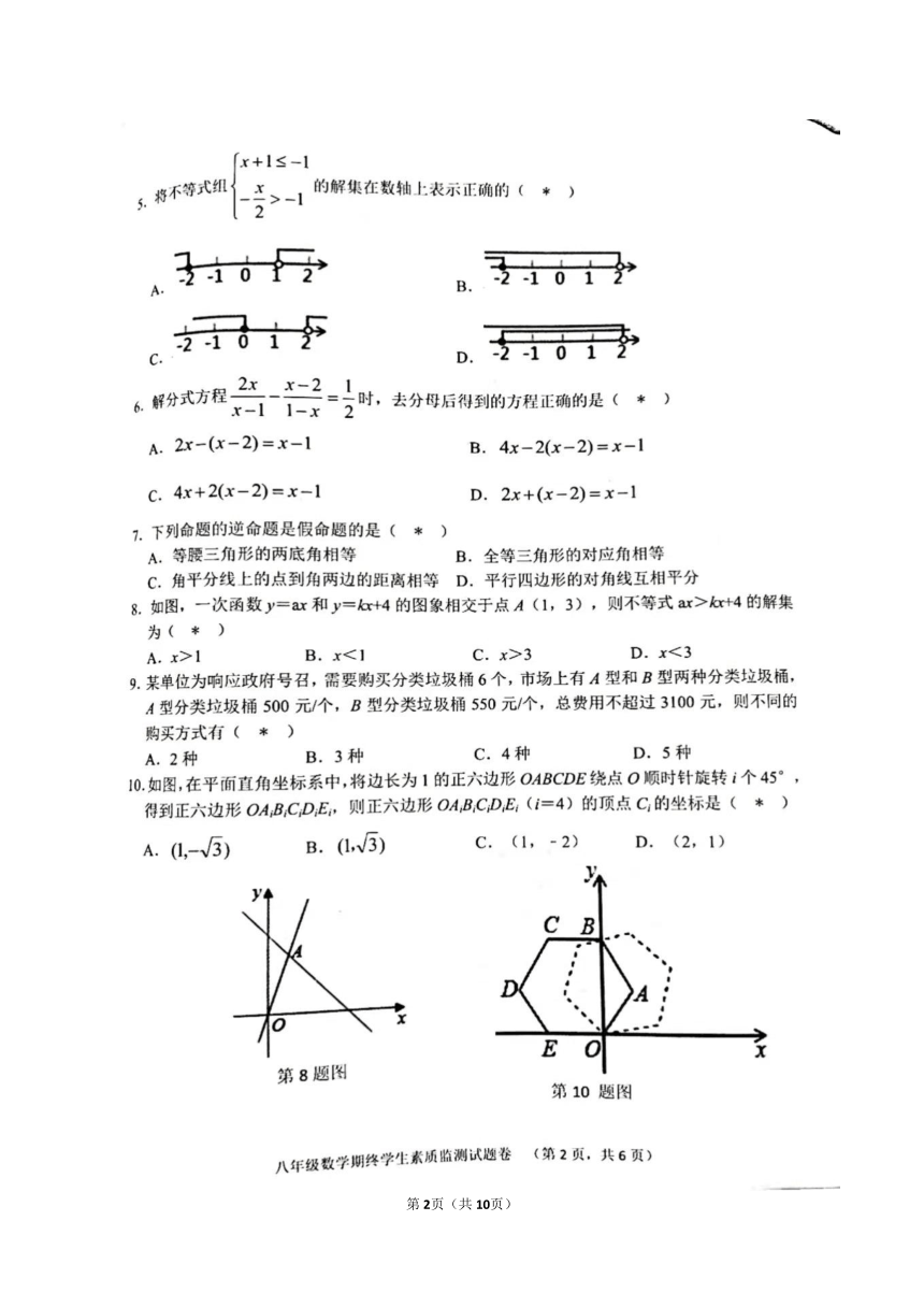 广东省普宁市2020-2021学年八年级下学期期末考试数学试题（图片版含答案）