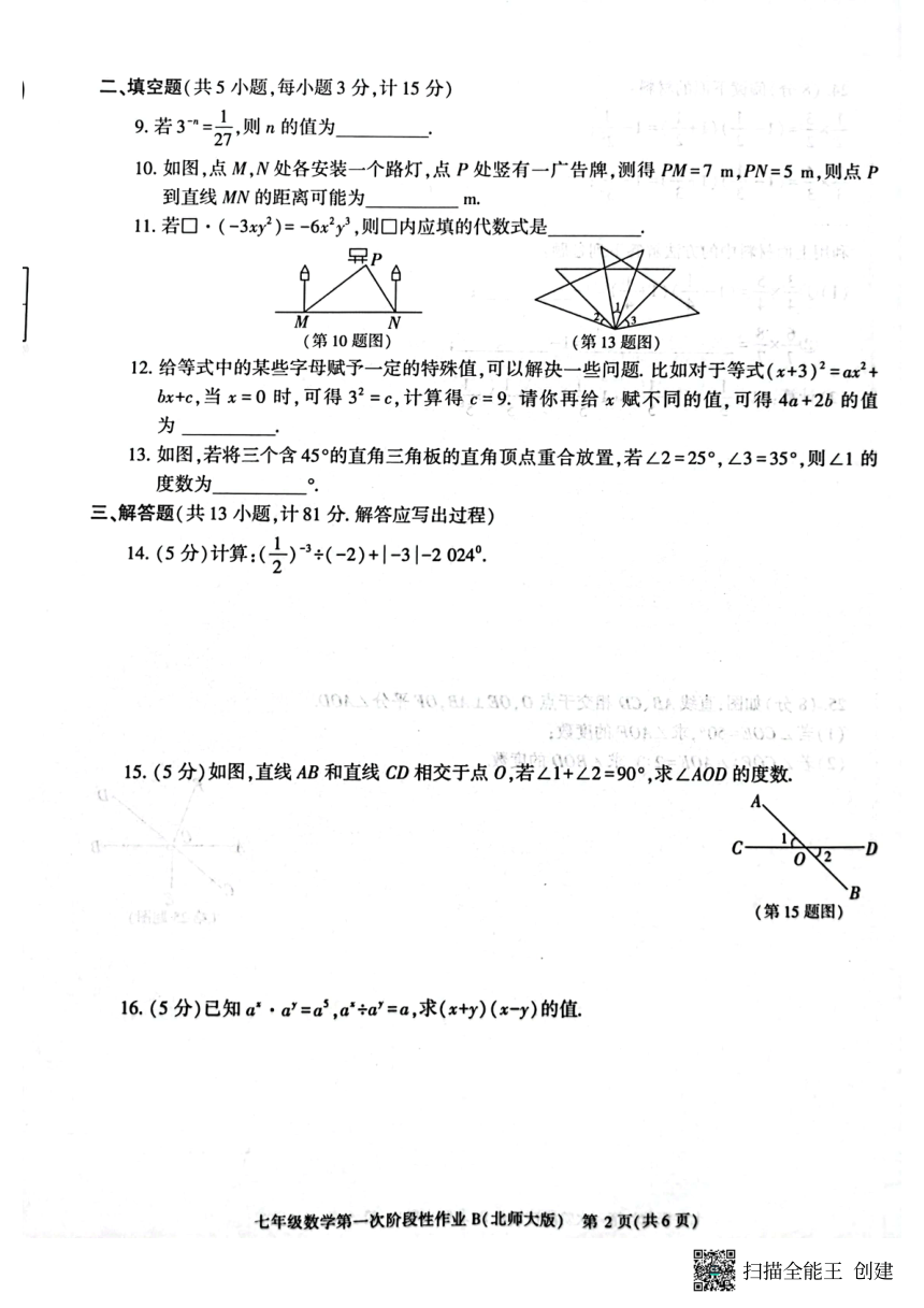 陕西省西安市蓝田县2023-2024学年七年级下学期数学第一次月考（3月）数学试卷（PDF无答案）
