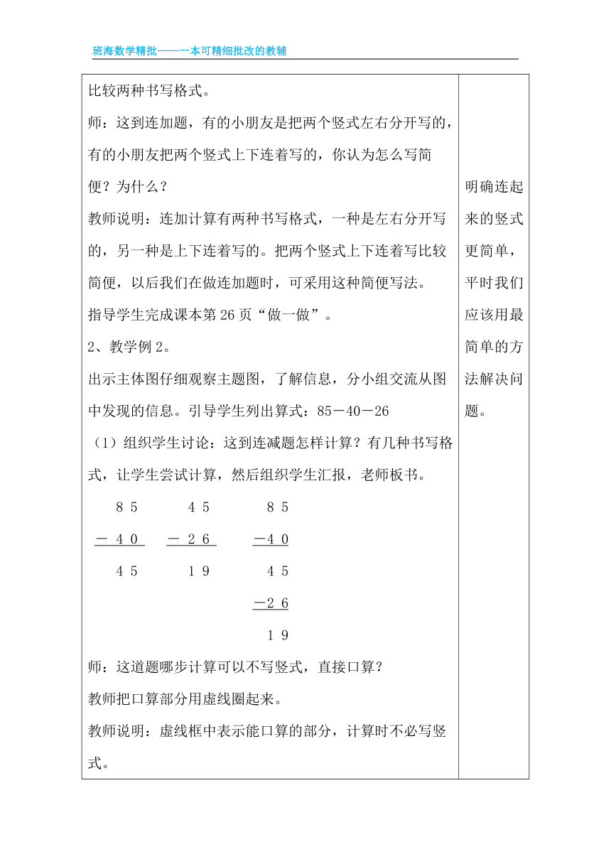 人教版(新)二上 第二单元 5.连加、连减【优质教案】