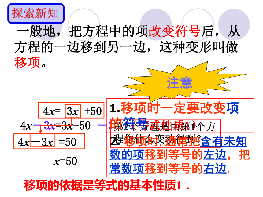 浙教版七年级上册5.3一元一次方程的解法（第1课时）课件(共15张PPT)