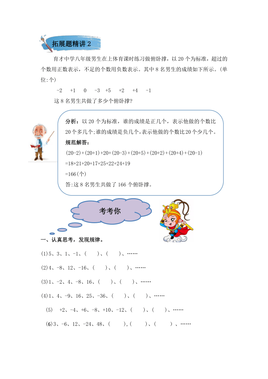 （学霸自主提升拔尖）苏教版五年级数学上册第一单元负数的初步认识（知识点、常考题、易错题、拓展题）名师详解与训练