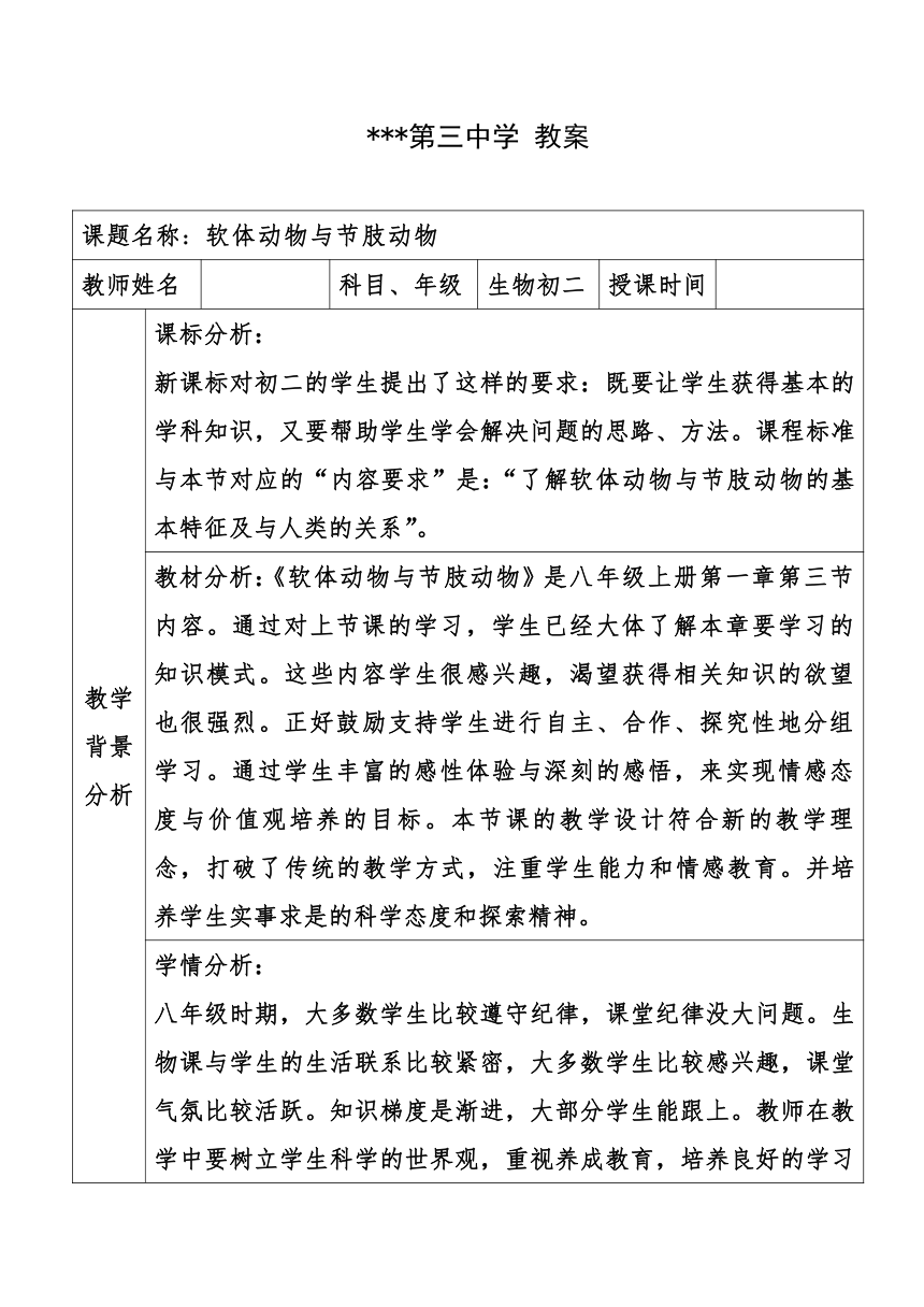 5.1.3  软体动物和节肢动物  教案（表格式）2022-2023学年人教版生物八年级上册