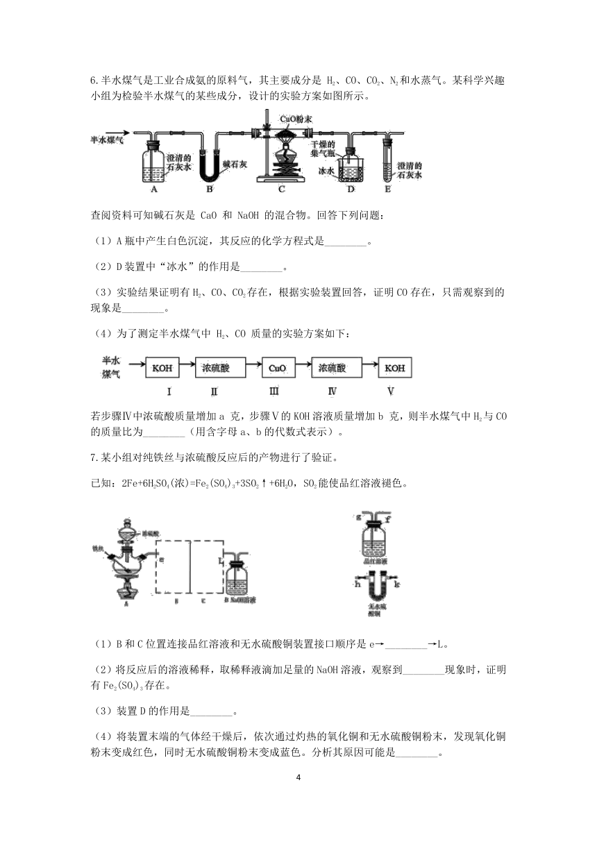 浙教版2022-2023学年上学期九年级科学分类题型训练：第二章《物质转化与材料利用》实验题（9）【word，含答案】