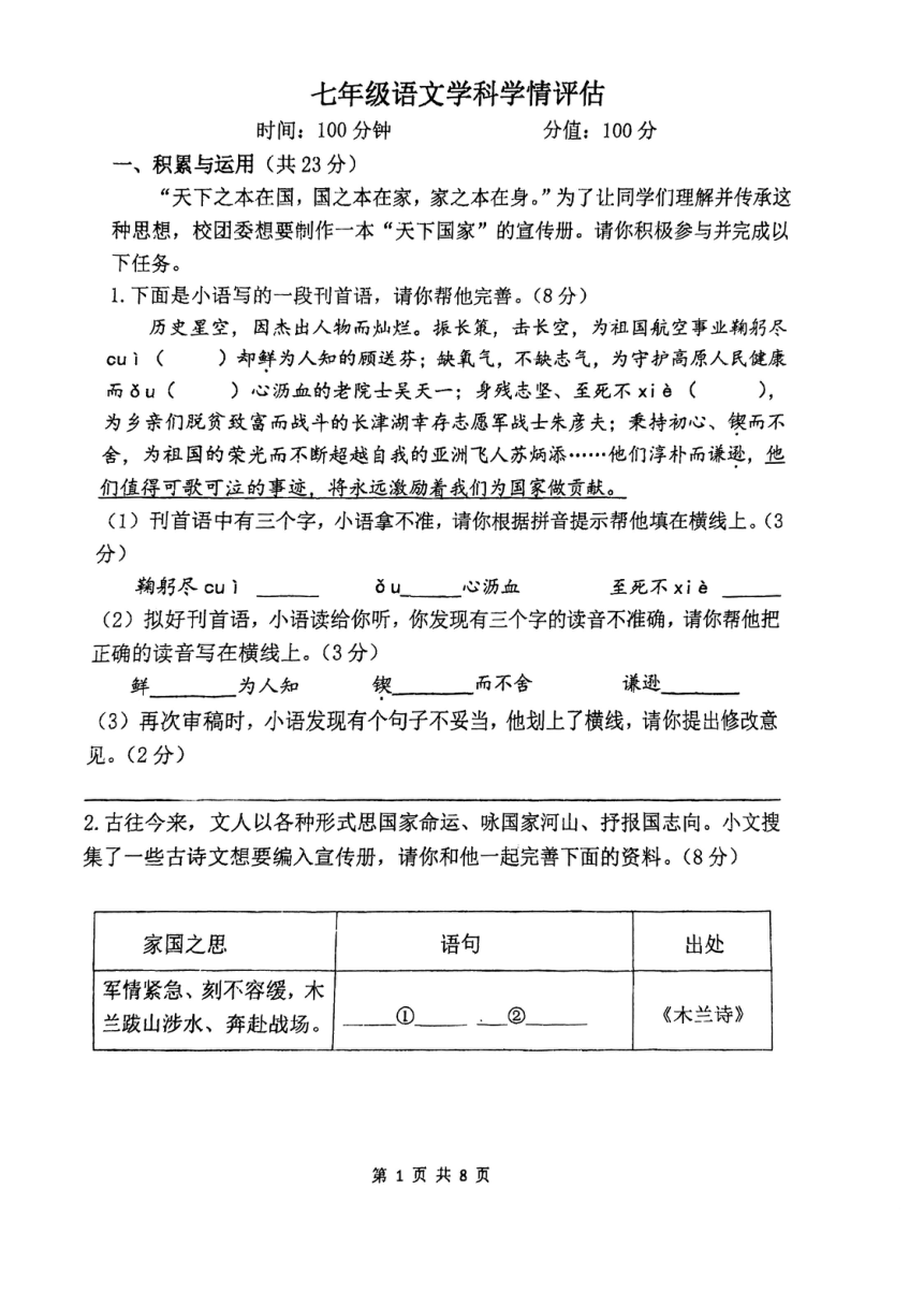 河南省郑州外国语中学2023-2024学年七年级下学期期中考试语文试卷（PDF版无答案）