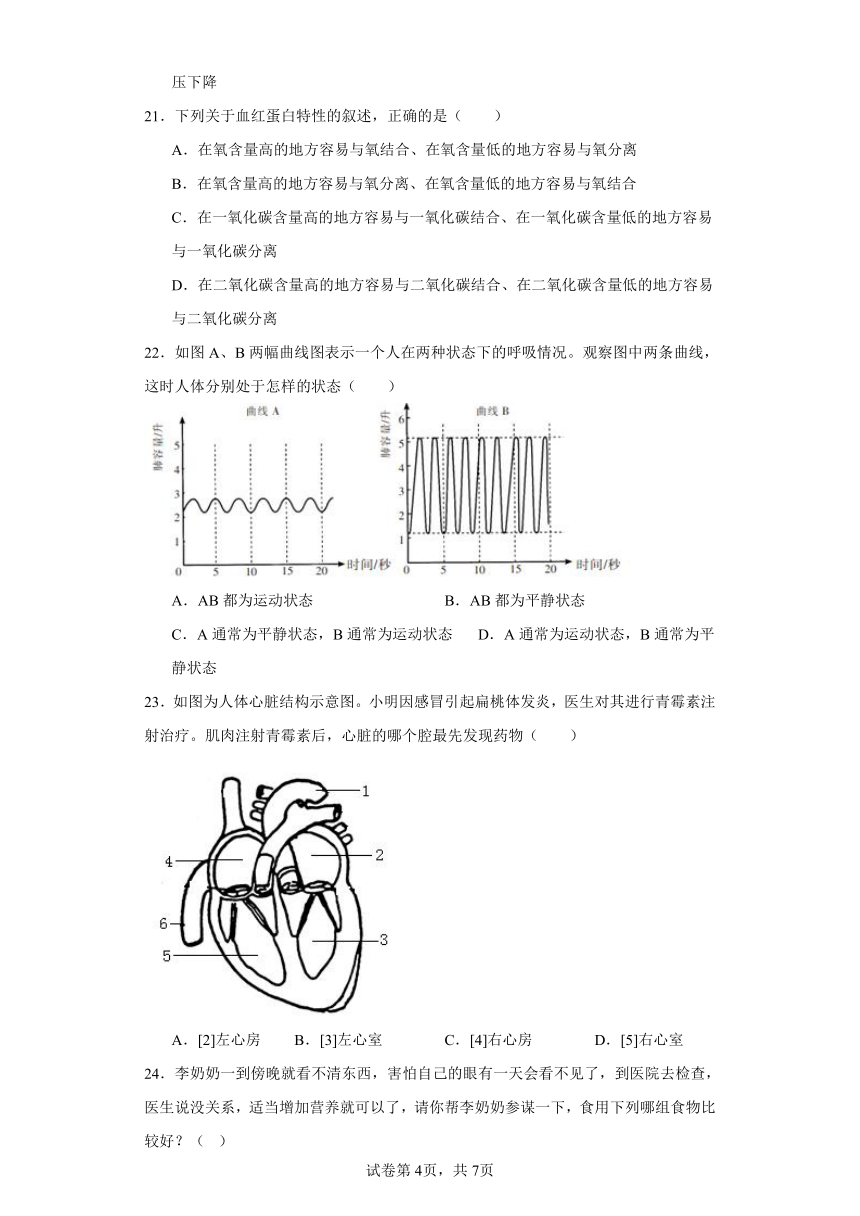 冀少版生物七年级下--期中（含答案）