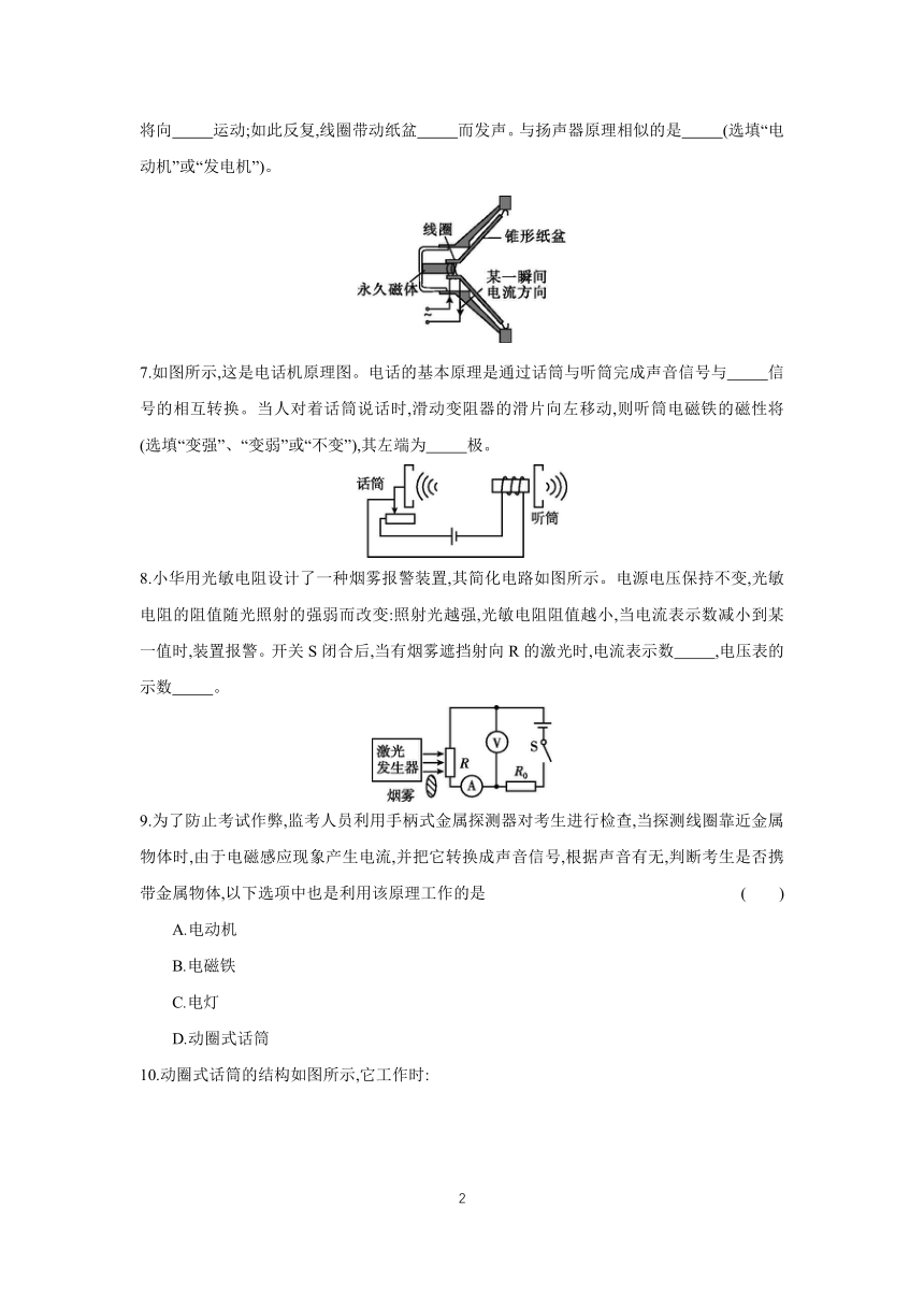 2023-2024学年物理教科版九年级上册 课时作业 8.3 电话和传感器（含答案）