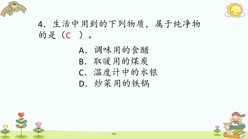 第一章 开启化学之门 课本习题课件 （43张PPT，含答案） —2020-2021学年九年级化学沪教版 上册