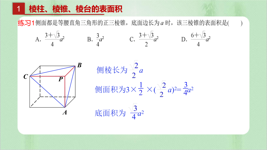 数学人教A版（2019）必修第二册8.3.1 棱柱、棱锥、棱台的表面积和体积（共32张ppt）