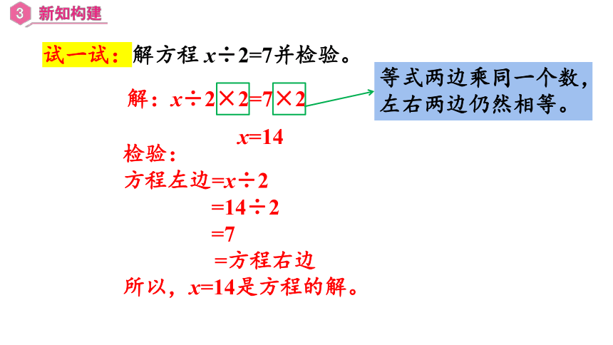 第五单元 第4课时 解方程（2）（课件）五年级数学上册 新人教版(共27张PPT)