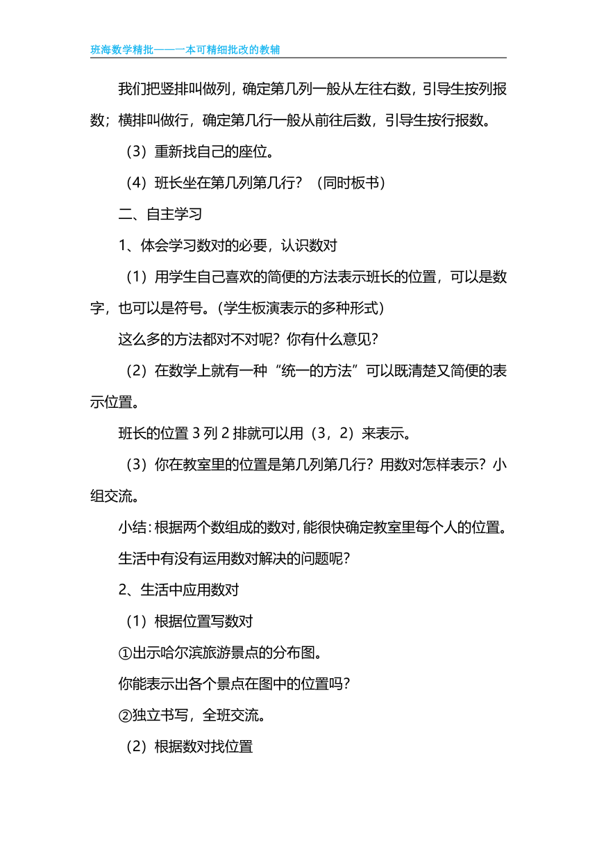 北师大(新)版 四上 第五单元 2.确定位置【优质教案】