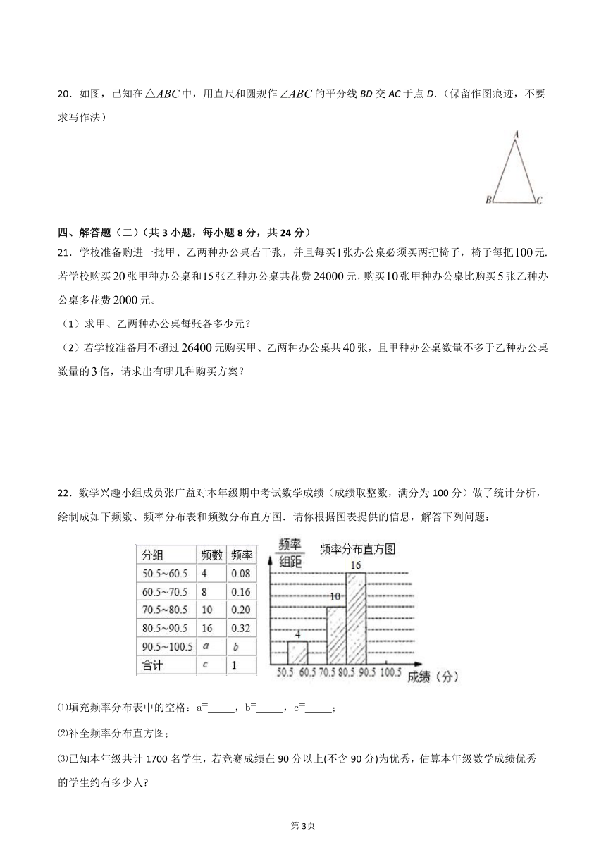 2020-2021学年度第二学期人教版七年级期末数学复习卷6（Word版含解析）