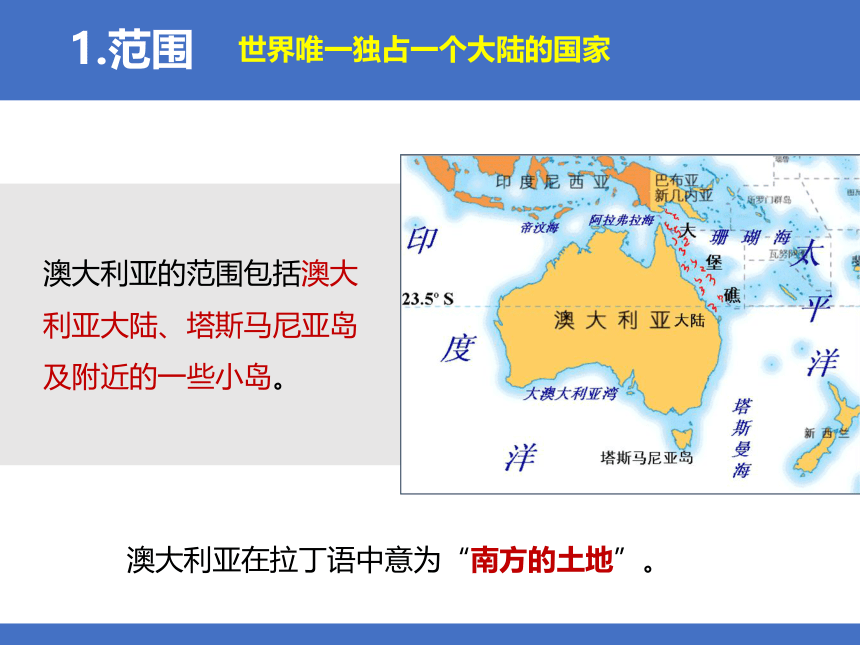 【推荐】2020-2021学年湘教版七年级下册地理８.7澳大利亚第1课时课件（共30张PPT）