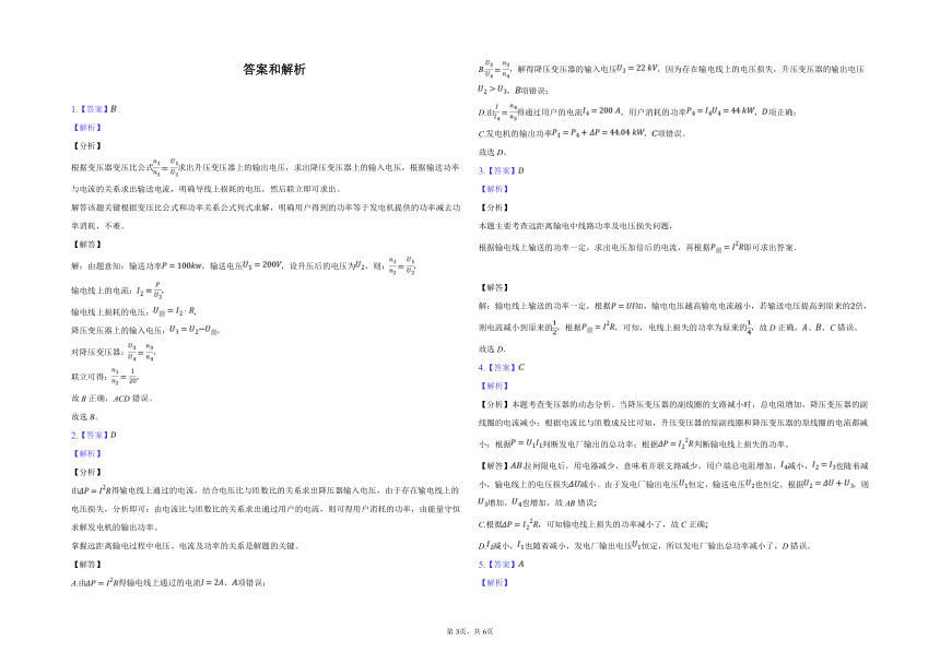 人教版选择性必修二 3.4  远距离输电专题（含答案）