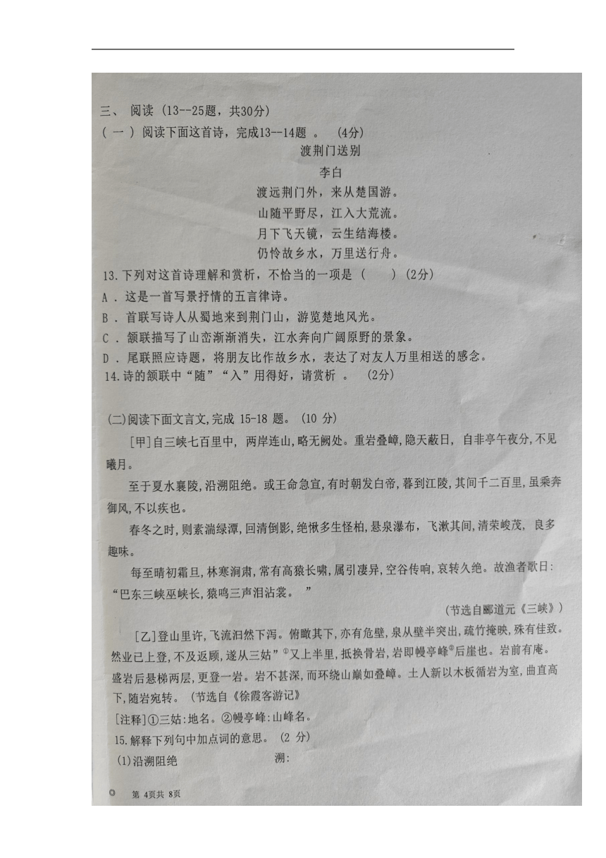 云南省文山市第三中学2022-2023学年八年级上学期第一次月考语文试题（图片版，含答案）