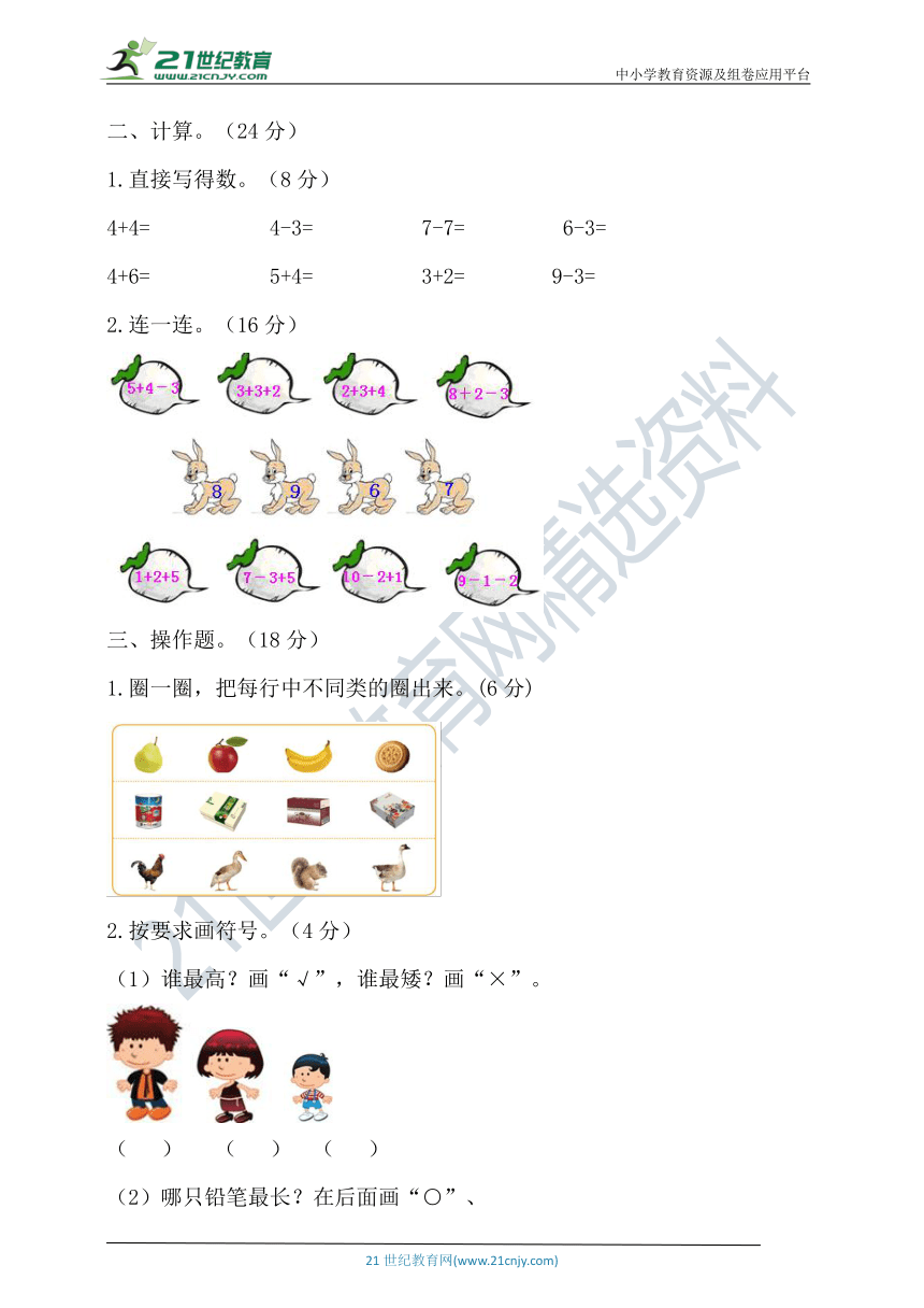 2021精品青岛版五四制一年级数学上册期中测试题（含答案）