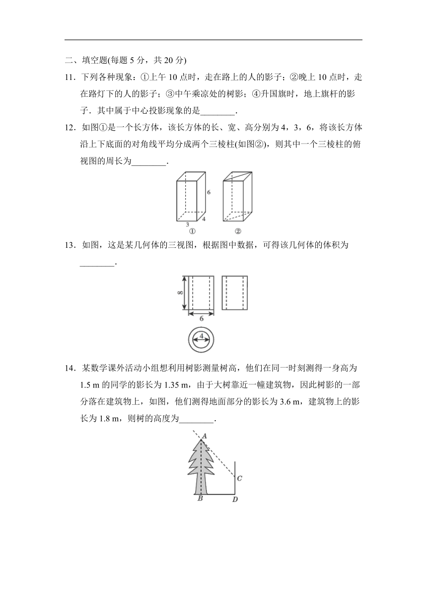 沪科版九年级下册第25章投影与视图达标检测卷（word版含答案）