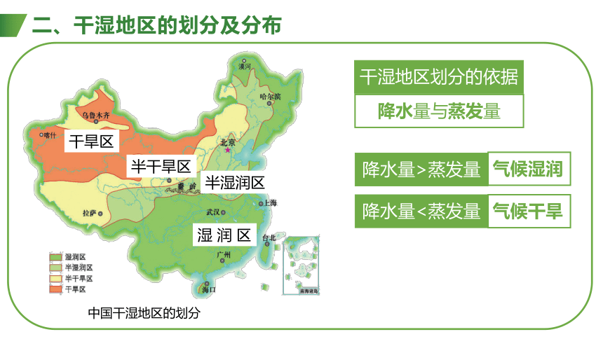 2.2中国的气候第二课时.降水 课件  2021-2022学年八年级上册湘教版地理 （22张PPT）